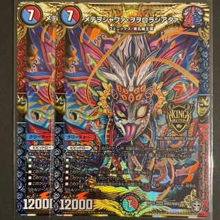 メテヲシャワァ・ヲヲロラシアタァ KGM       2枚セット