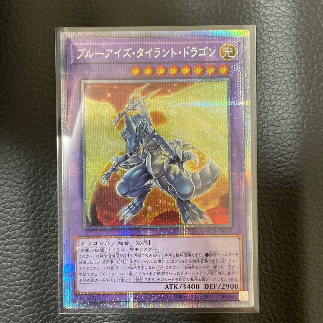 ブルーアイズ・タイラント・ドラゴン プリズマティックシークレットレア