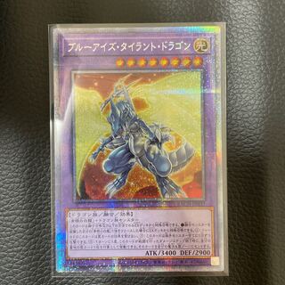 ブルーアイズ・タイラント・ドラゴン プリズマティックシークレットレア