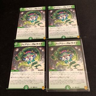 フェアリー・Re:ライフ