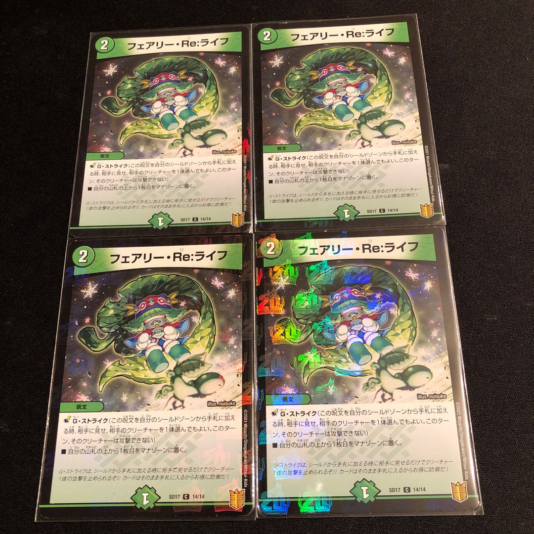 フェアリー・Re:ライフ