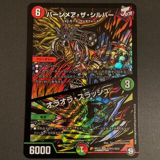 バーンメア・ザ・シルバー/オラオラ・スラッシュ