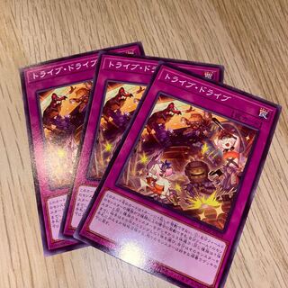 トライブ・ドライブ