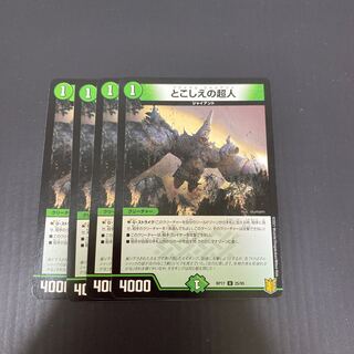 とこしえの超人 U