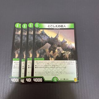 とこしえの超人 U