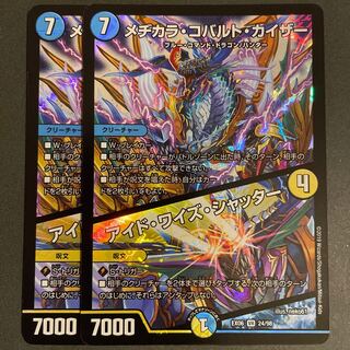 メヂカラ・コバルト・カイザー｜アイド・ワイズ・シャッター VR       2枚