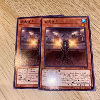 変異体ミュートリア