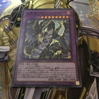 超雷龍-サンダー・ドラゴン スーパーレア