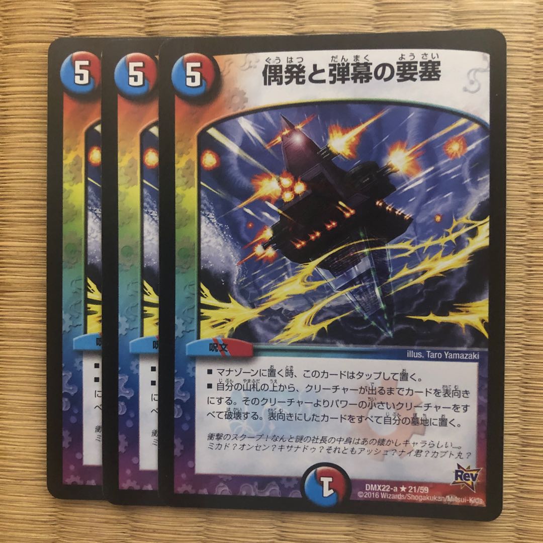 偶発と弾幕の要塞 3枚