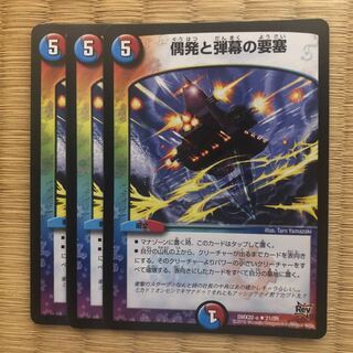 偶発と弾幕の要塞　3枚