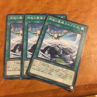 神鳥の霊峰エルブルズ ノーマル