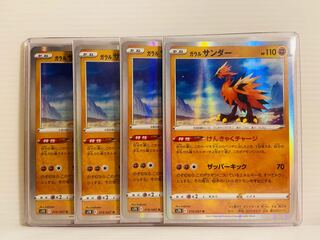 サンダー1枚50円