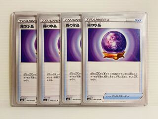 【即日発送】1枚290円　霧の水晶　