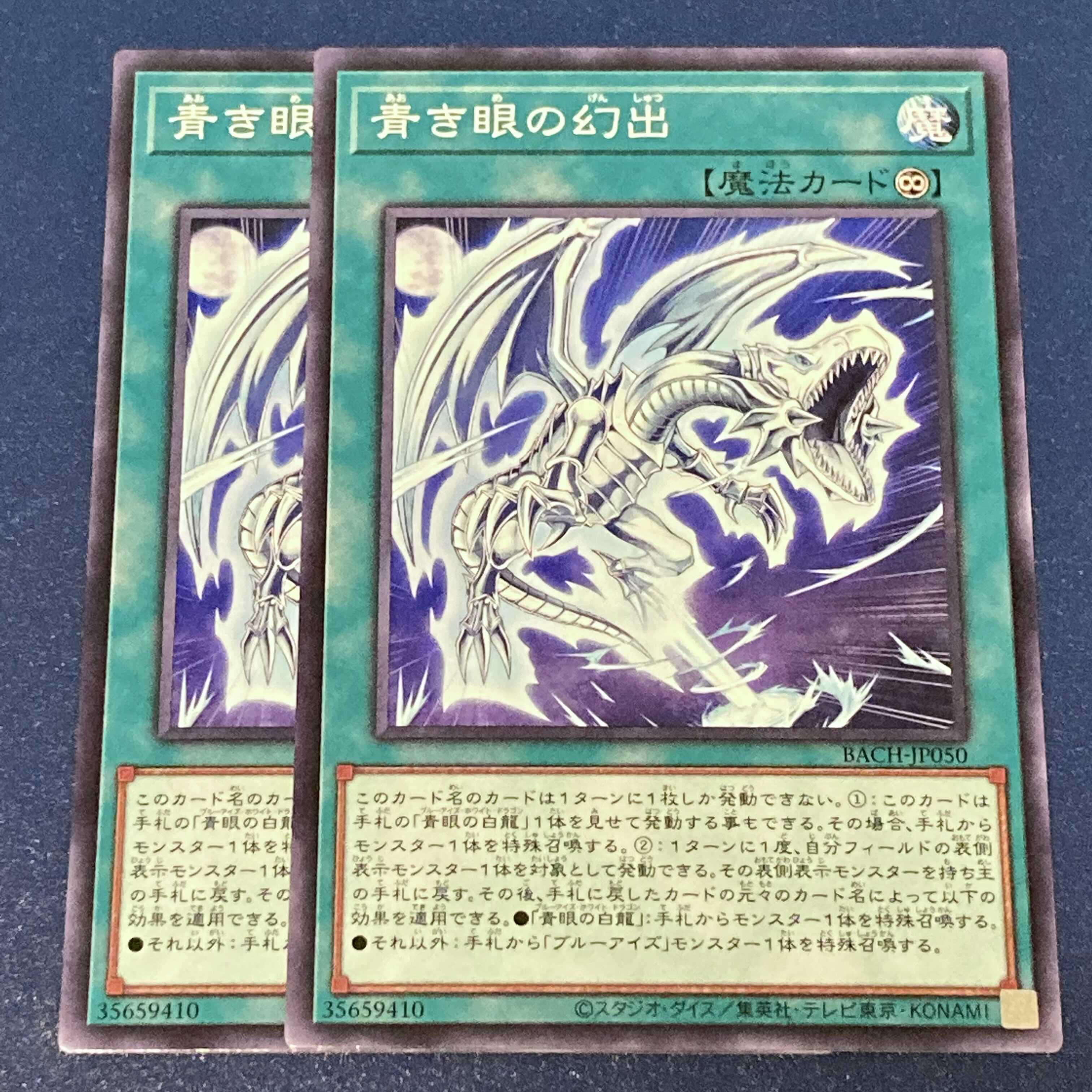 青き眼の幻出 ノーマル