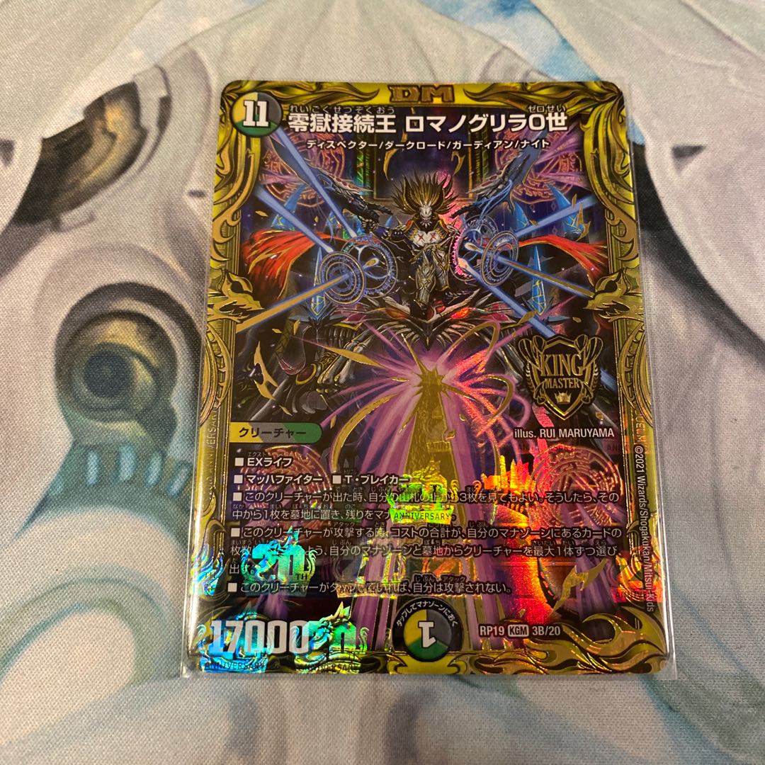 零獄接続王 ロマノグリラ0世(20thSPゴールドレア仕様)