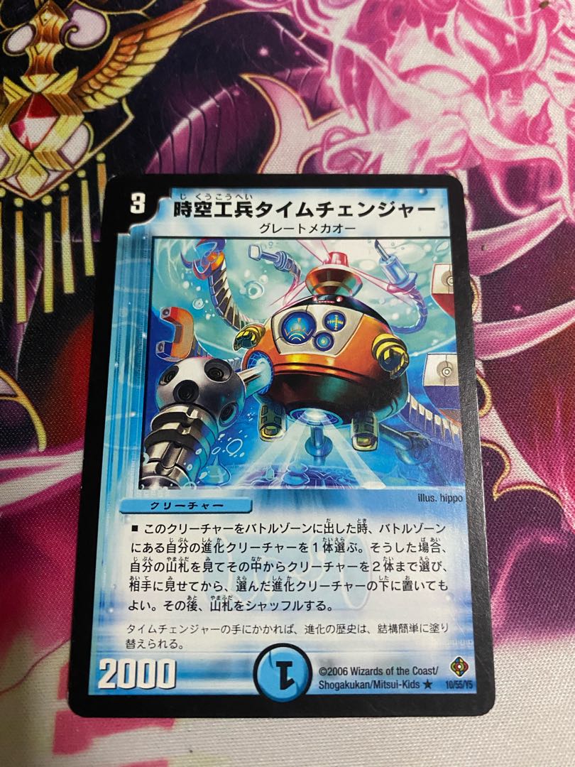 時空工兵タイムチェンジャー