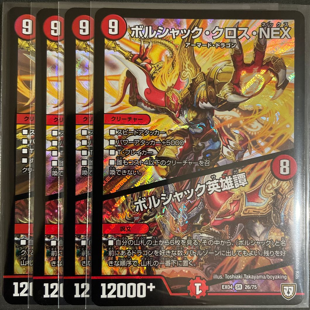 Borshak Cross NEX|Borshak Heroic Tale SR 4-card set