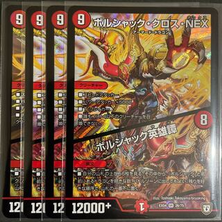 Borshak Cross NEX｜Borshak Heroic Tale SR 4-card set