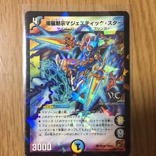 Electromagnetic Revelation Majestic Star (V.C.) C-foil 54/55