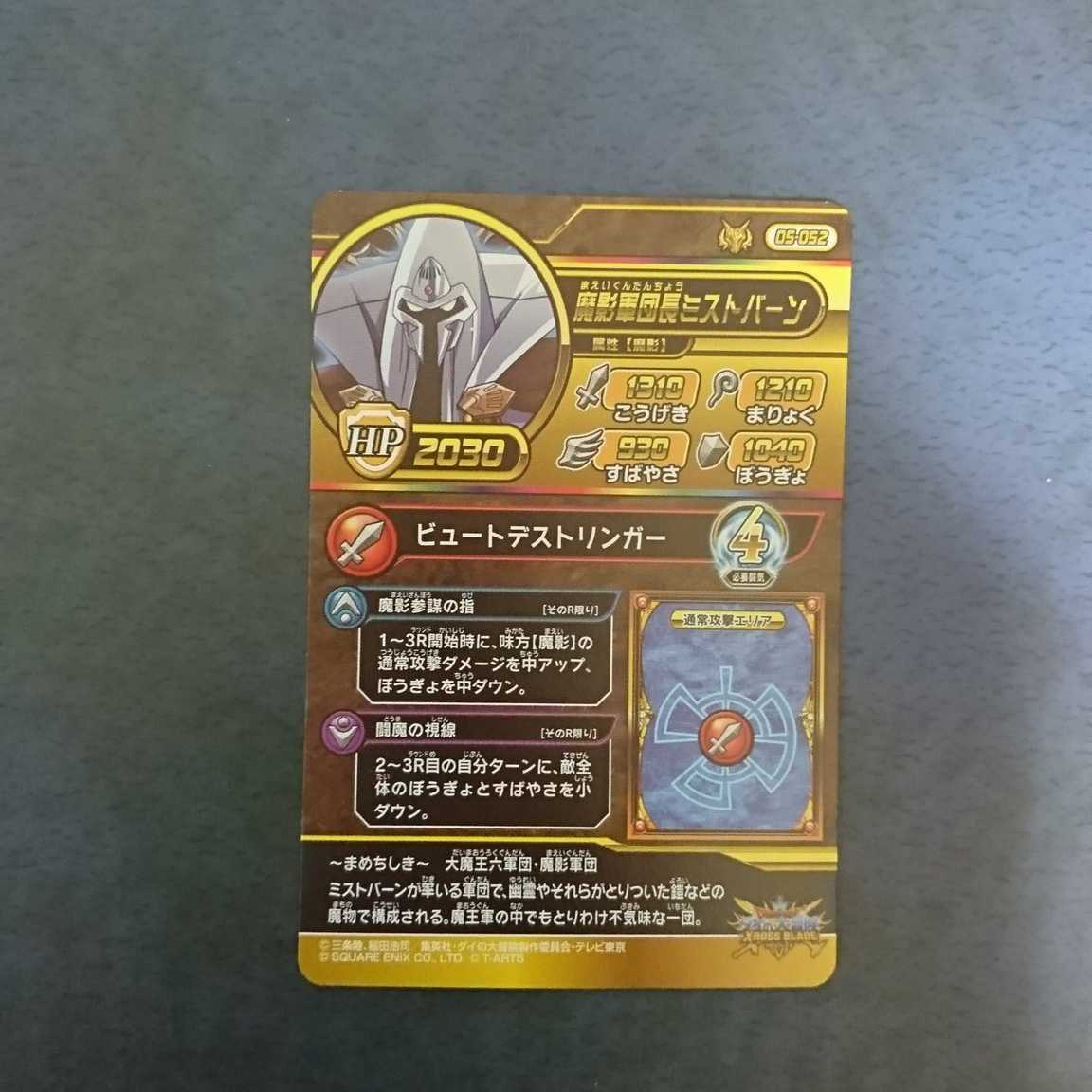 【専用商品】クロスブレイド  DR2枚セット