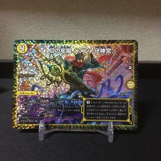 Dの牢閣 メメント守神宮　cs　プロモ