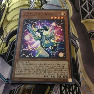 フォトン・オービタル スーパーレア