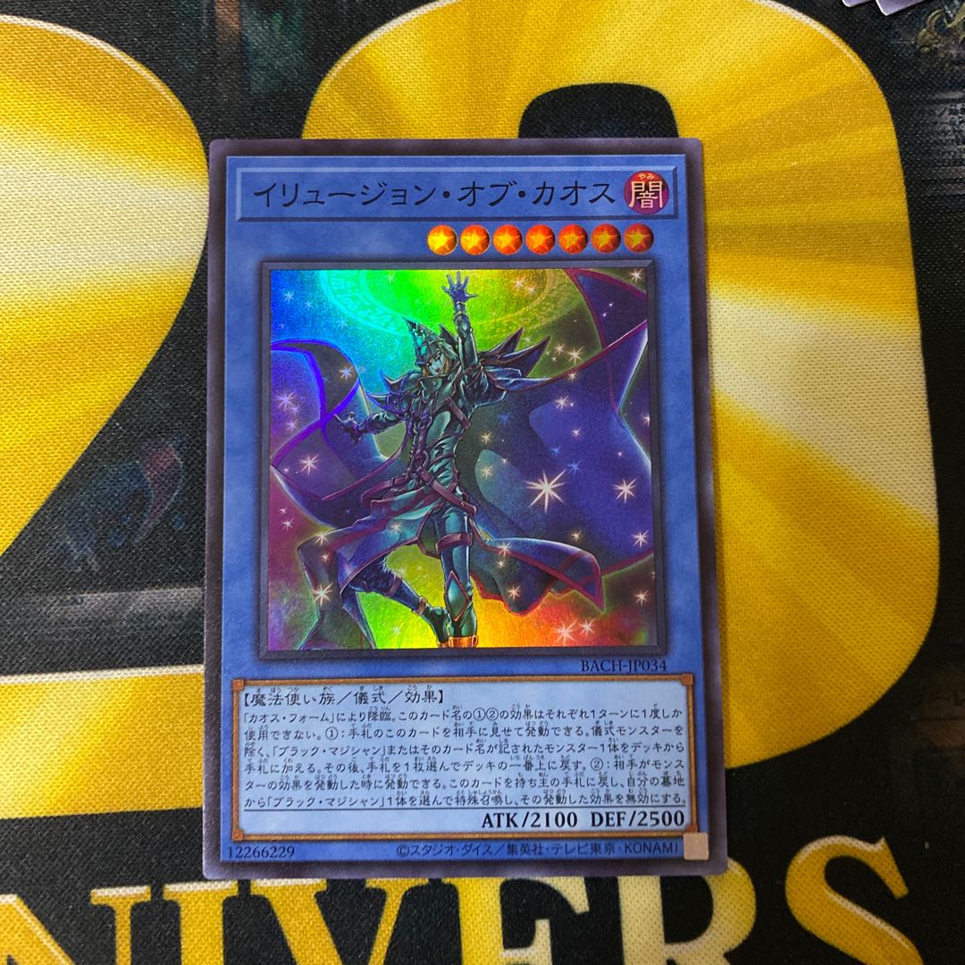 イリュージョン・オブ・カオス スーパーレア