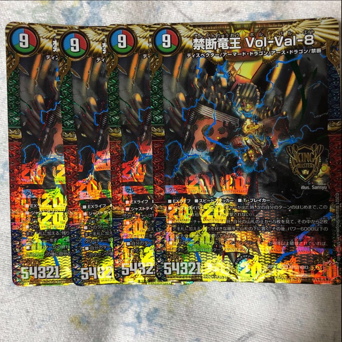 禁断竜王 Vol-Val-8