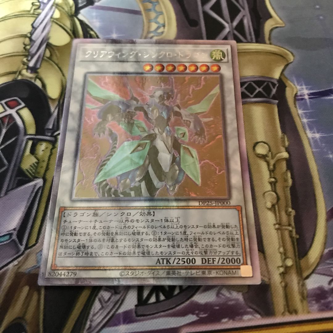 クリアウィング・シンクロ・ドラゴン ホログラフィックレア