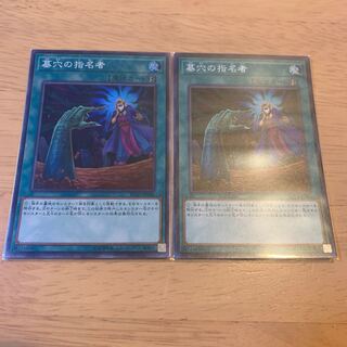 墓穴の指名者 スーパーレア