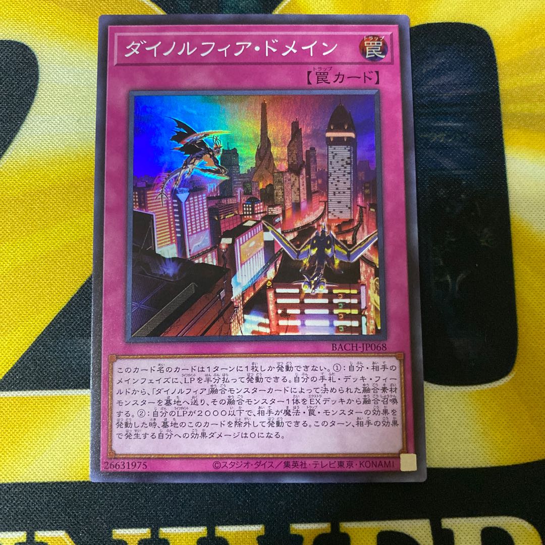 ダイノルフィア・ドメイン スーパーレア