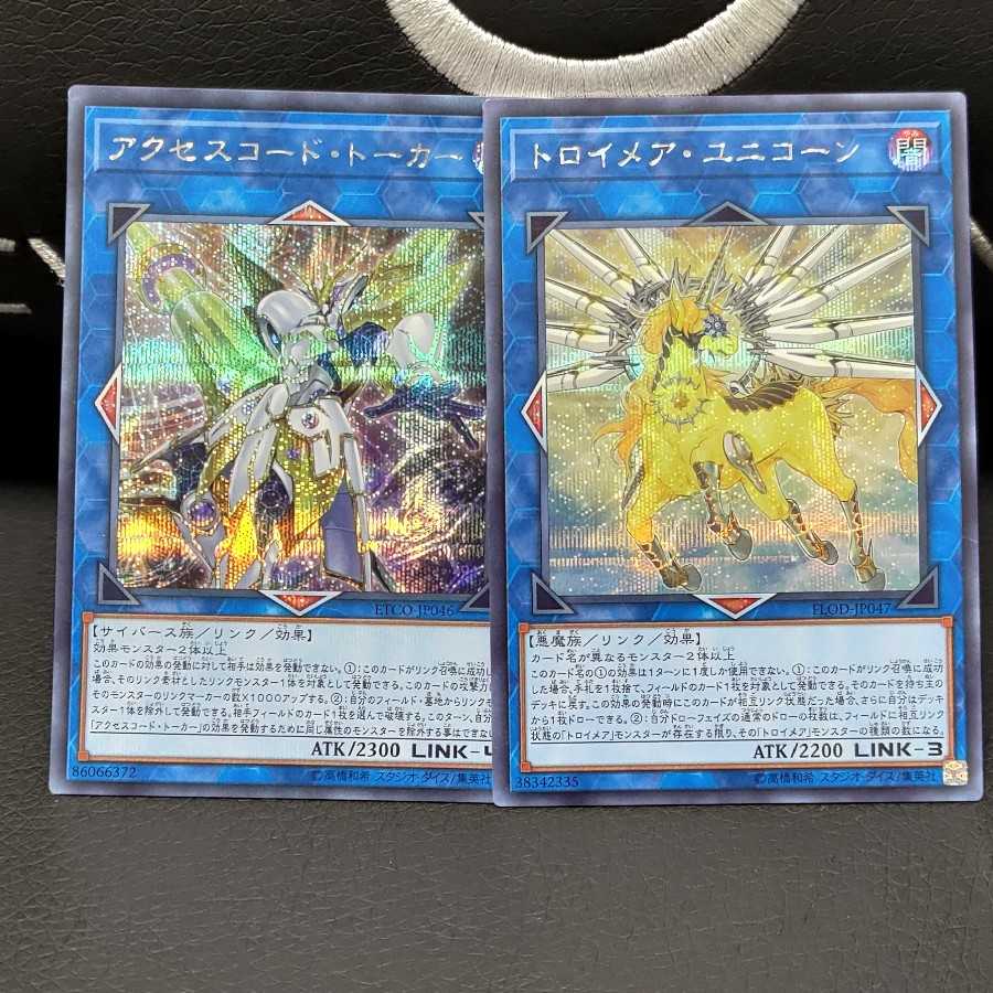 アクセスコード・トーカー　トロイメア・ユニコーン