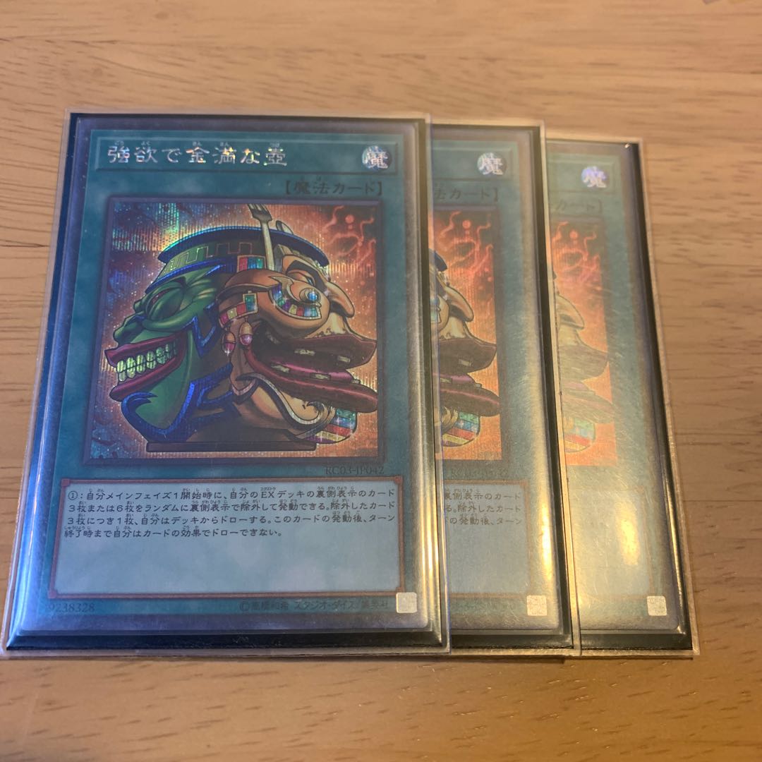 強欲で金満な壺 シークレットレア