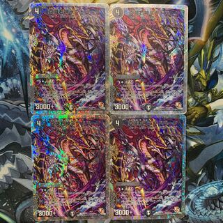 真滅右神ラウドパーク 4枚セット