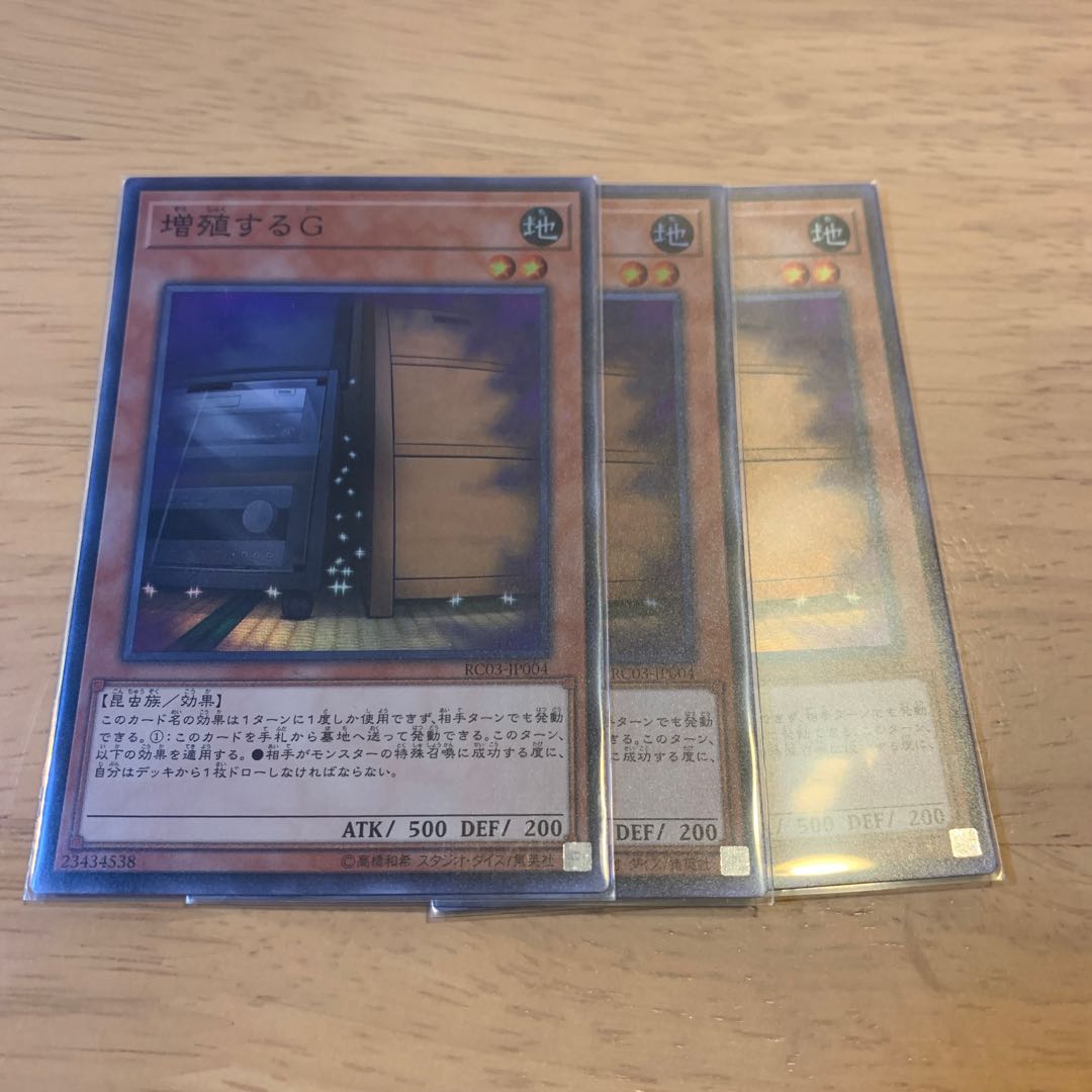 増殖するG スーパーレア