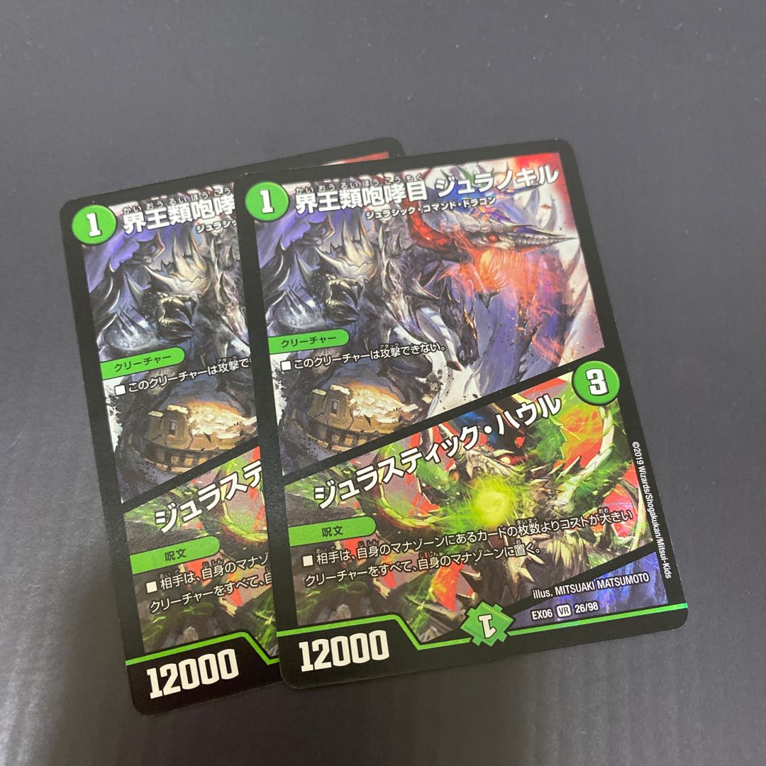 界王類咆哮目 ジュラノキル|ジュラスティック・ハウル