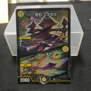 奇石ミクセル/ジャミングチャフ