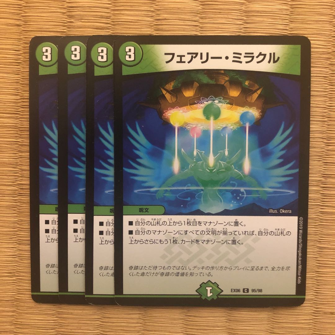 フェアリー・ミラクル 4枚