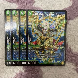 超神羅ギュンター・ペガサス