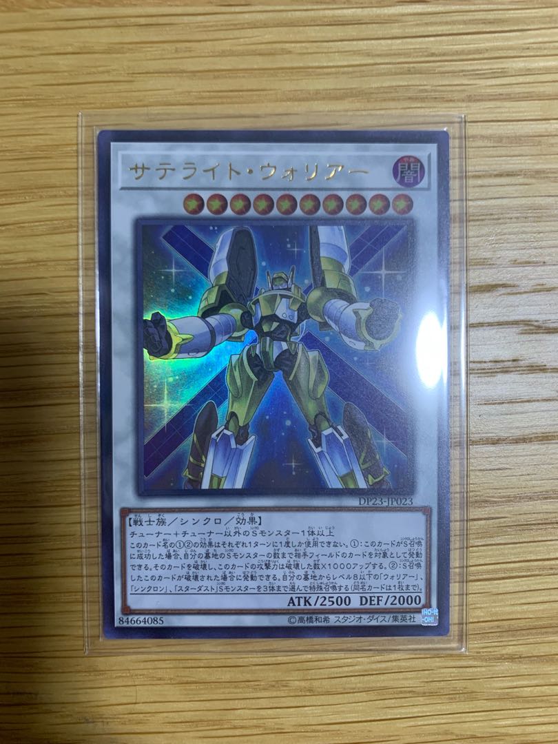 Satellite Warrior Ultra Rare