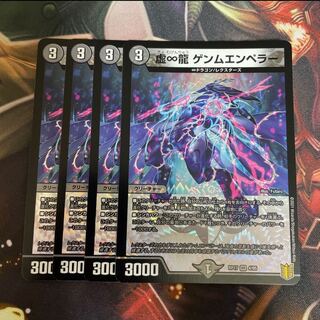 虚∞龍 ゲンムエンペラー