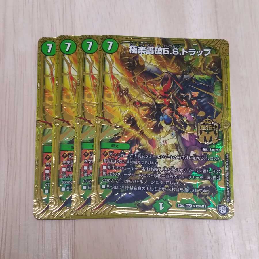 極楽轟破5.S.トラップ　４枚