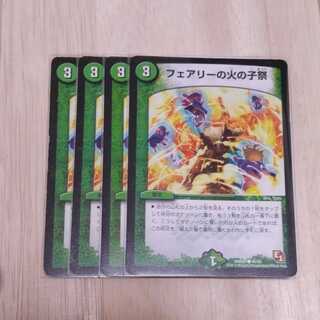 【プレイ用】フェアリーの火の子祭　４枚