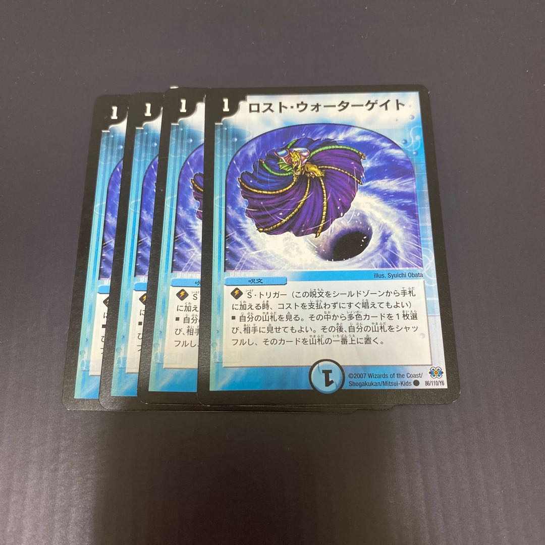 ロスト・ウォーターゲイト