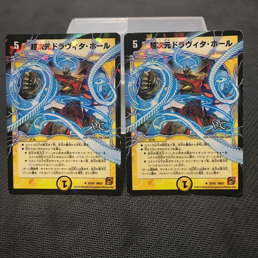 超次元ドラヴィタホール　VC