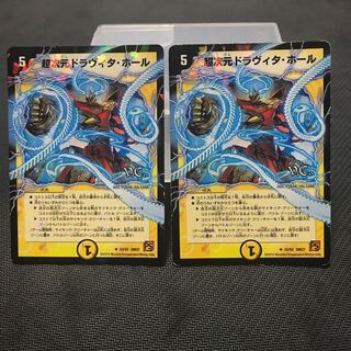 超次元ドラヴィタホール　VC