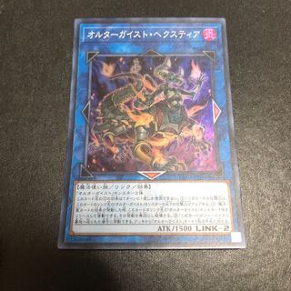 オルターガイスト・ヘクスティア スーパーレア