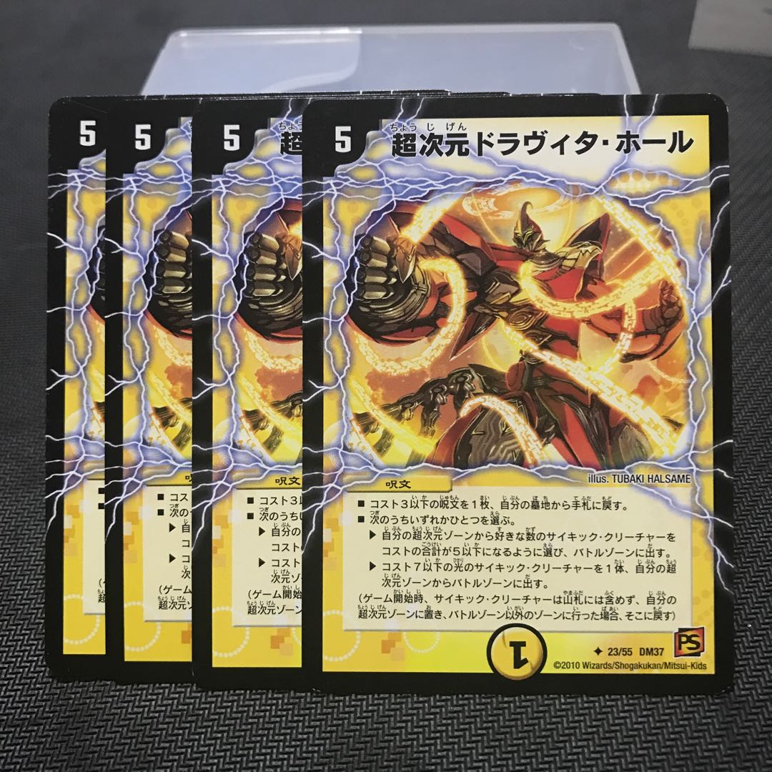 超次元ドラヴィタホール