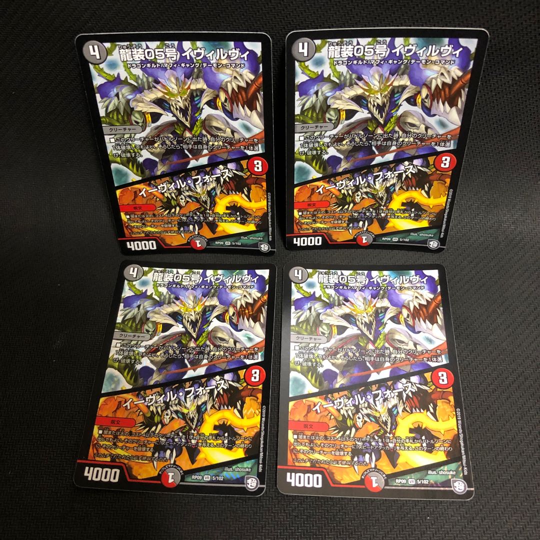 龍装05号 イヴィルヴィ｜イーヴィル・フォーズ 4枚セット 4枚