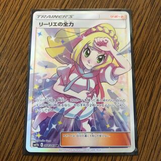 リーリエの全力 SR